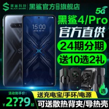 黑鲨4游戏手机黑鲨4pro 12+128G 手机